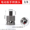 Electric wrench multi-functional conversion head, connecting rod 1/2 to 1/4, screwdriver, wind cannon, telescopic adapter, hand drill chuck undefined